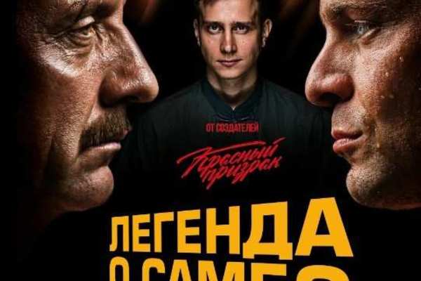 Легенда о самбо