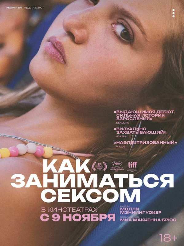 Как заниматься сексом