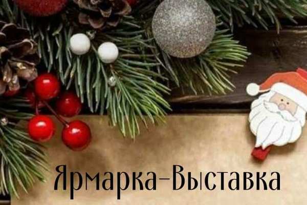 Выставка-ярмарка изделий ручной работы