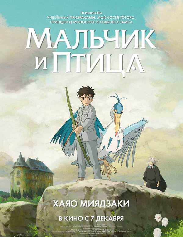Мальчик и птица