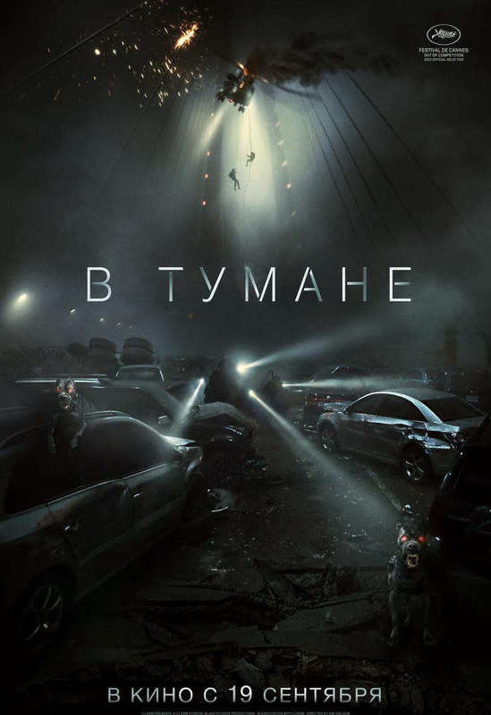 В тумане