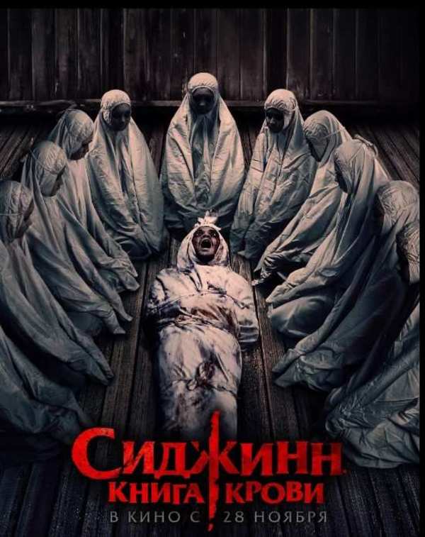Сиджинн. Книга крови