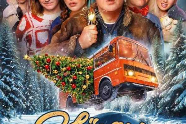 Звезды в Сибири