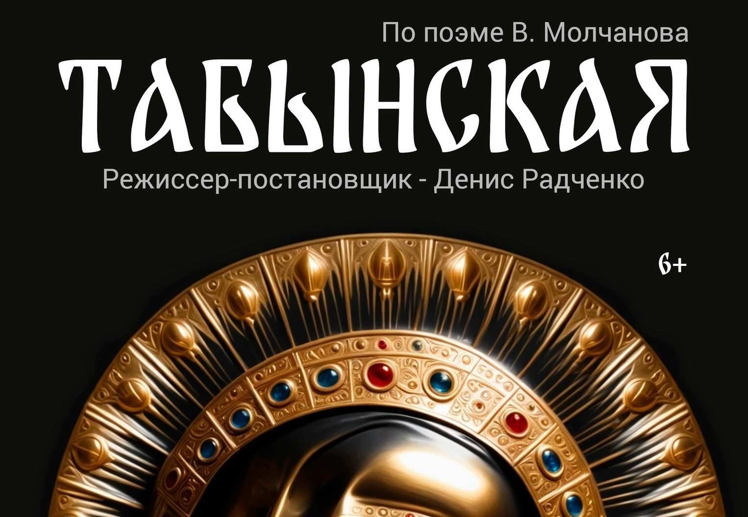 Музыкально-поэтическая композиция «Табынская»