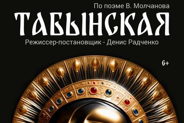 Музыкально-поэтическая композиция «Табынская»