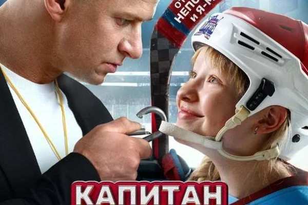 Капитан Крюк