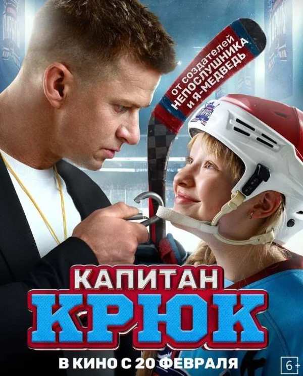 Капитан Крюк