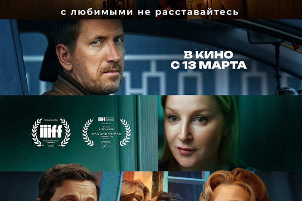 Мужчина и женщина