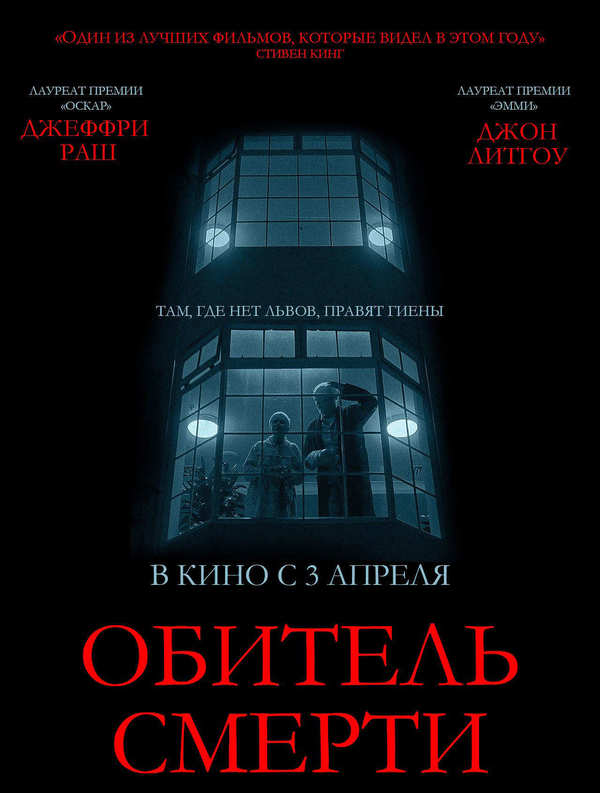 Обитель смерти