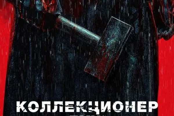 Коллекционер душ