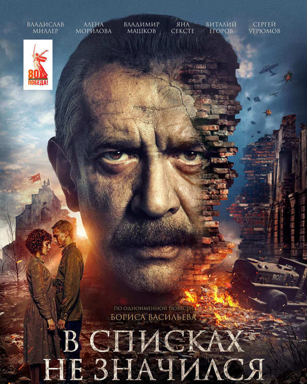 В списках не значился