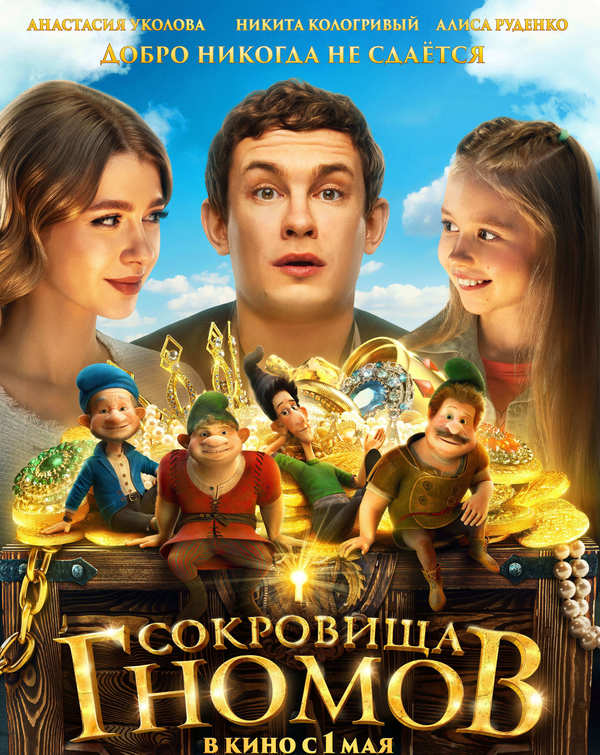 Сокровища гномов