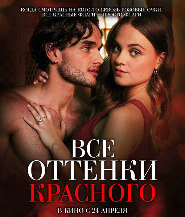 Все оттенки красного