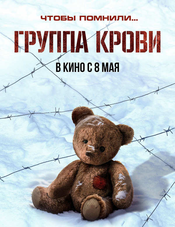 Группа крови