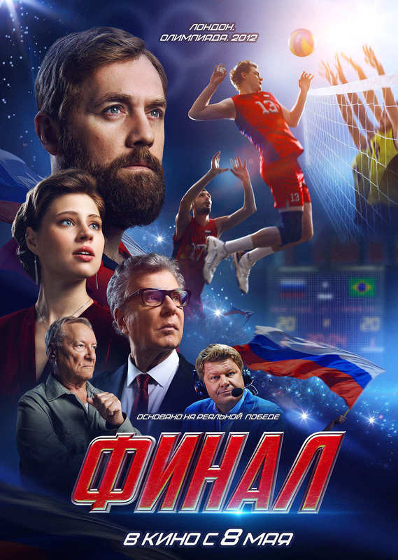 Финал