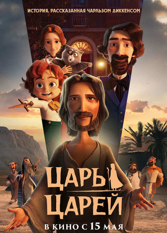 Царь царей