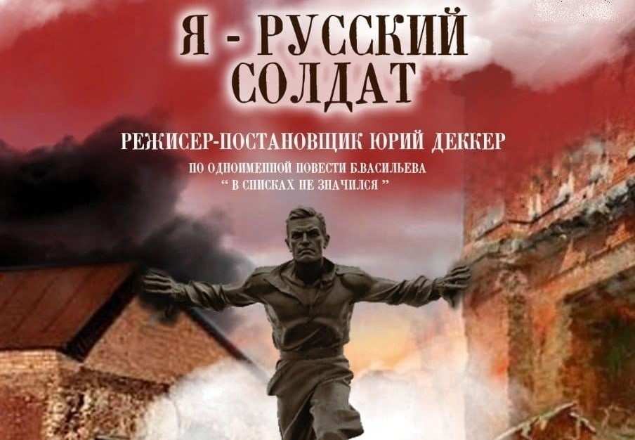 Военная драма «Я - русский солдат»