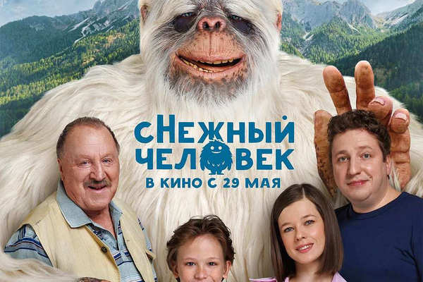 сНежный человек