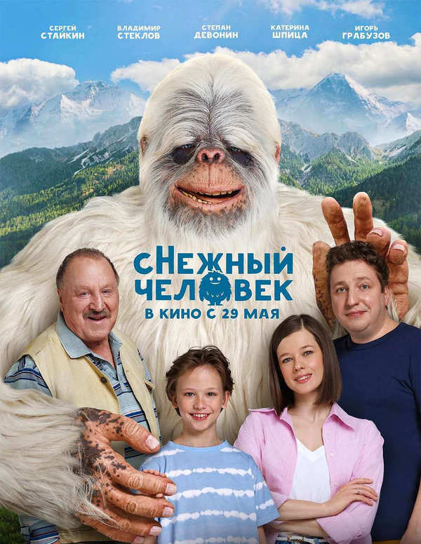 сНежный человек