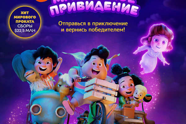 Джамбо и маленькое привидение