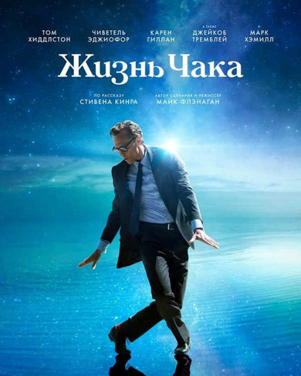 Жизнь Чака