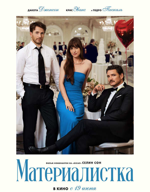 Материалистка