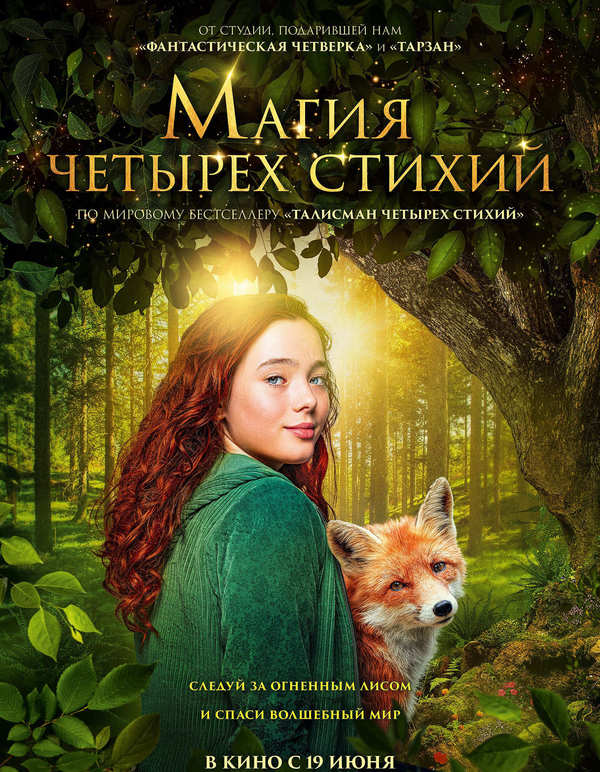 Магия четырех стихий