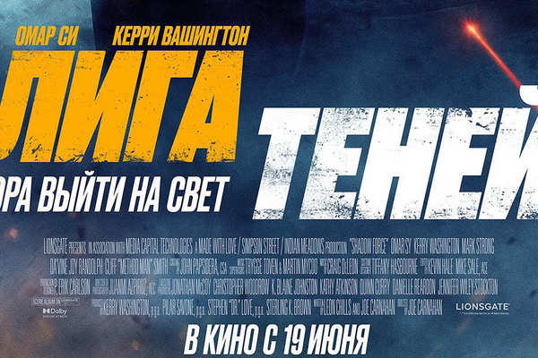 Лига теней