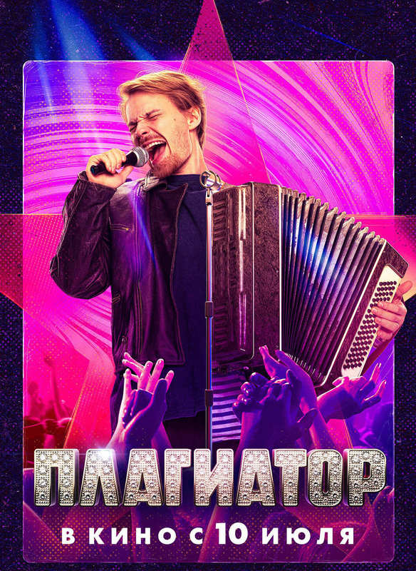 Плагиатор