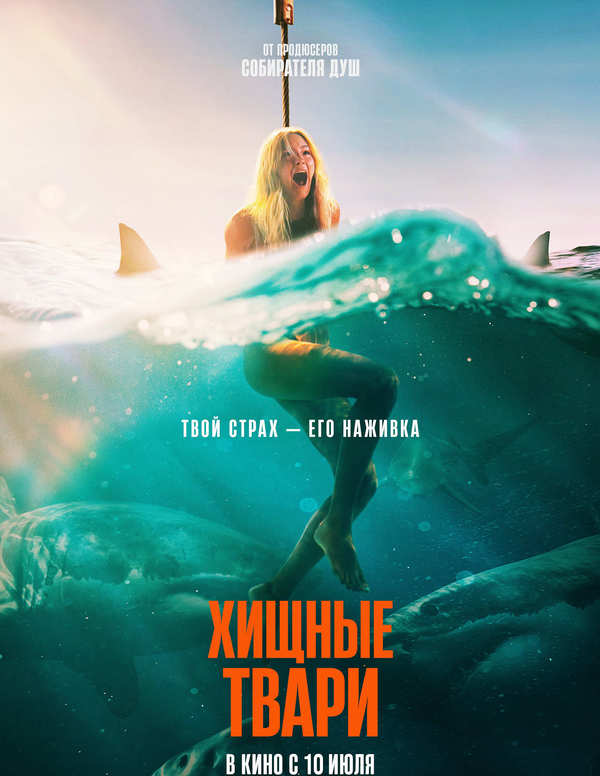 Хищные твари