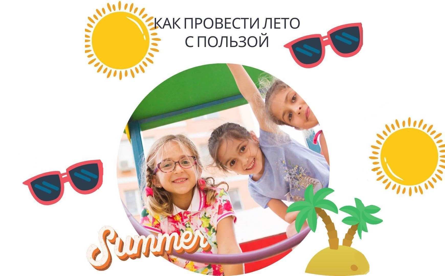 Летние каникулы с «Академией гениев»