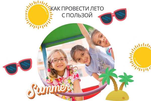 Летние каникулы с «Академией гениев»