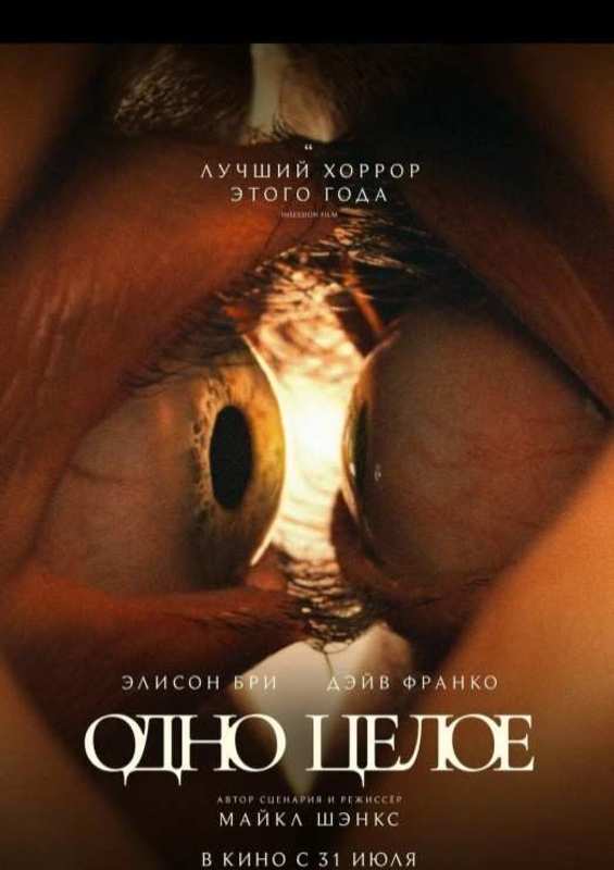 Одно целое