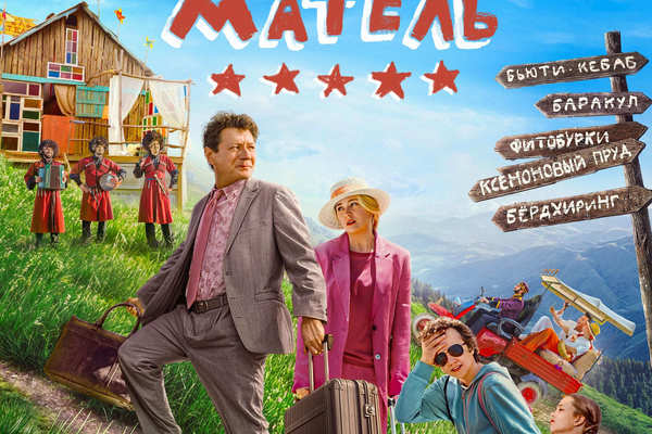Атель-Матель
