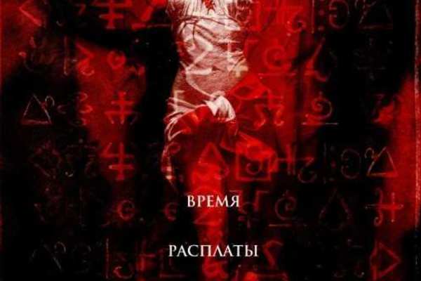 Заклятье. Кровь Экзорциста