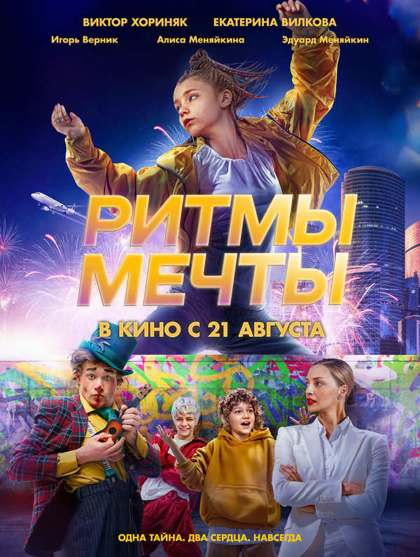 Ритмы мечты