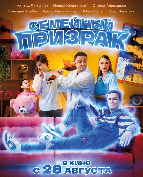 Семейный призрак