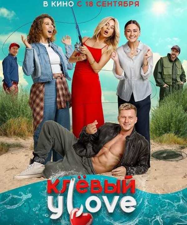 Клёвый улов