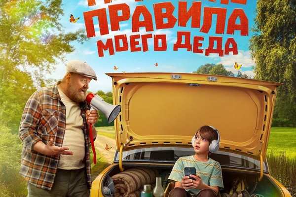Мужские правила моего деда