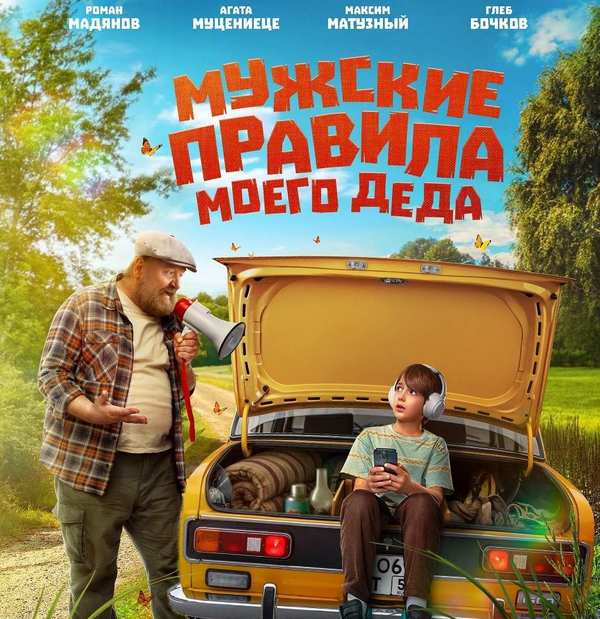 Мужские правила моего деда