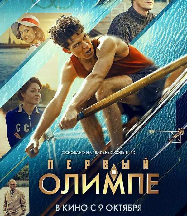 Первый на Олимпе
