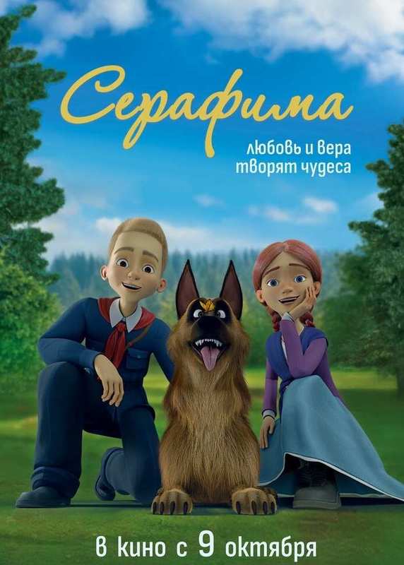 Серафима