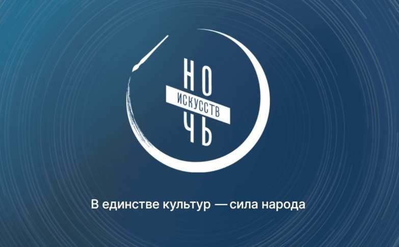 Ночь искусств - 2025 в Орском драматическом театре