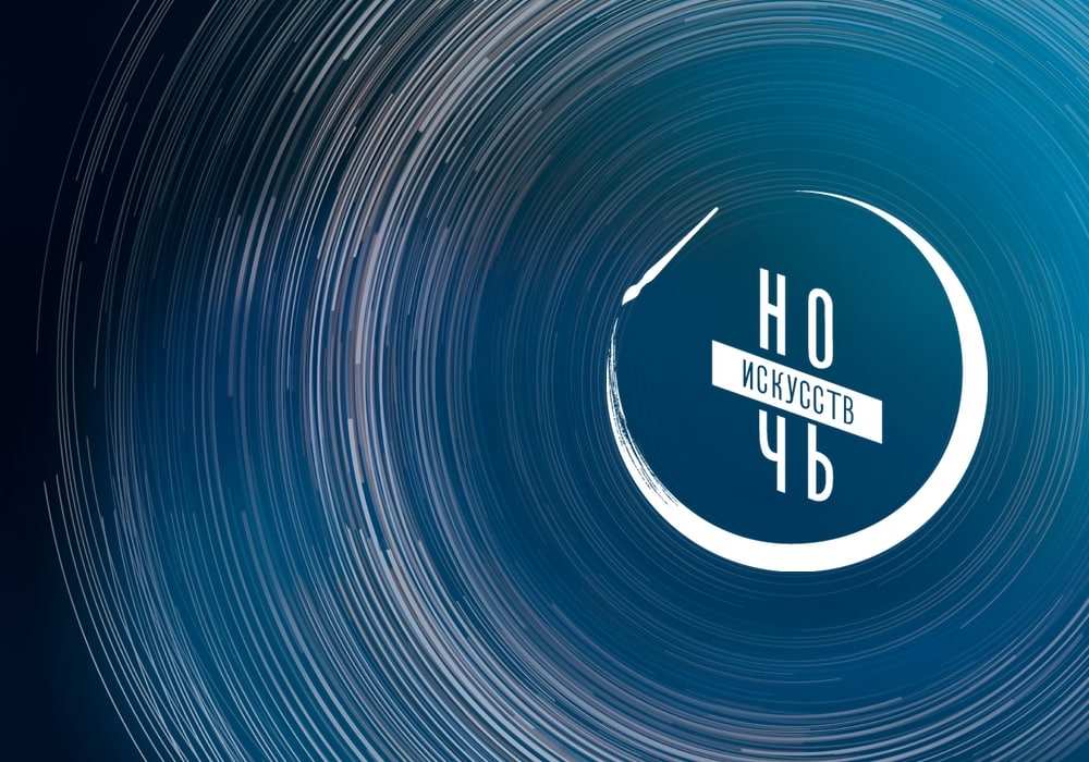 Ночь искусств - 2025 в музеях Орска