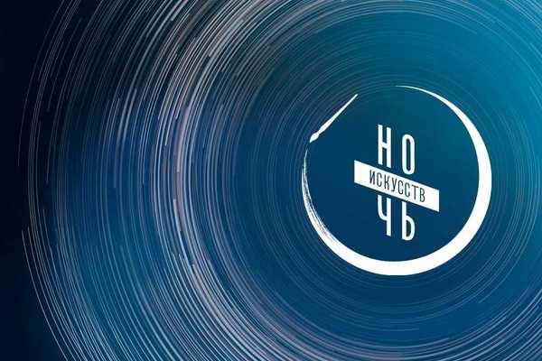 Ночь искусств - 2025 в музеях Орска