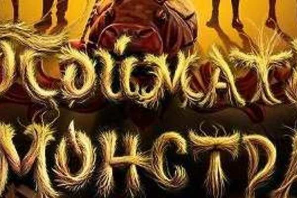 Поймать монстра