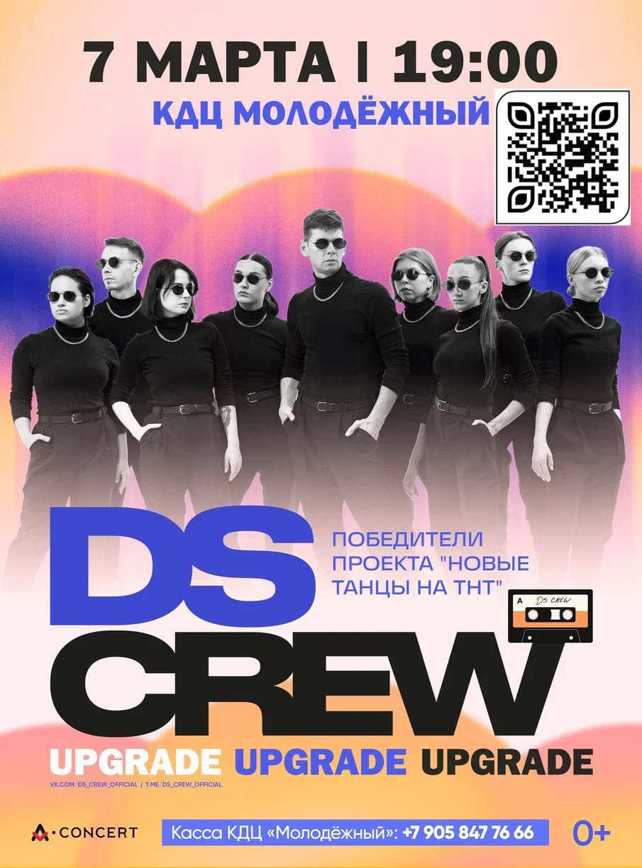 DS Crew со вторым сольным концертом в Орске