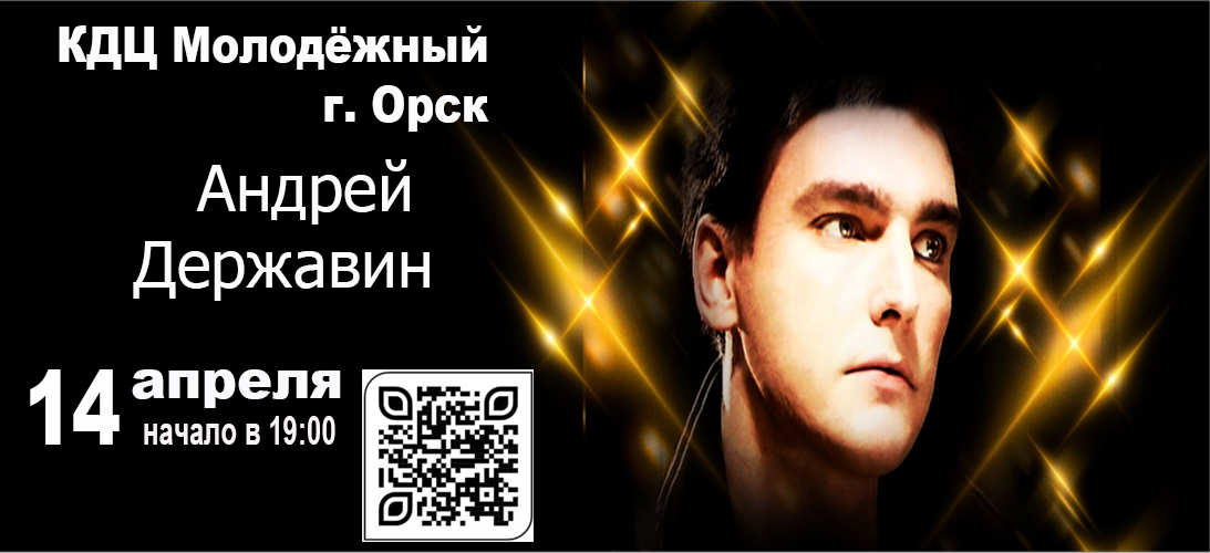 Концерт Андрея Державина