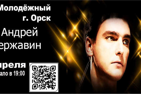 Концерт Андрея Державина