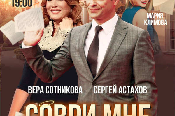 Спектакль «Соври мне правду»